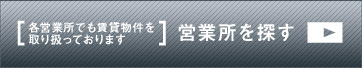 [�ƱĶȽ�Ǥ�����ʪ����갷�äƤ���ޤ�]�ĶȽ��õ��