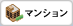 �ޥ󥷥��