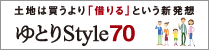 ��Ƃ�style70-�y�n�͔������u�؂��v�Ƃ������z