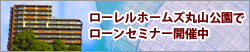 セミナー開催中