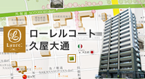 ローレルコート久屋大通