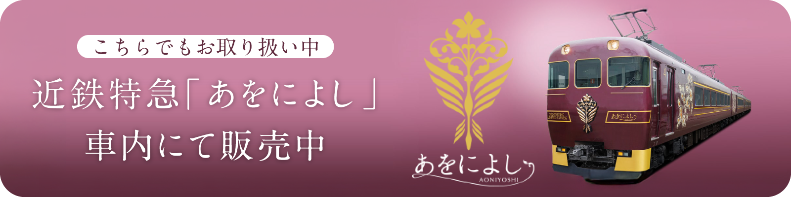 こちらでもお取り扱い中