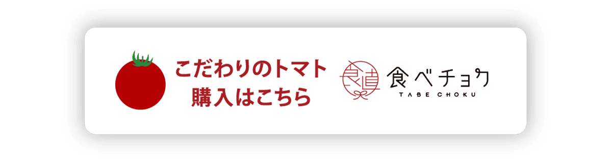 食べチョク