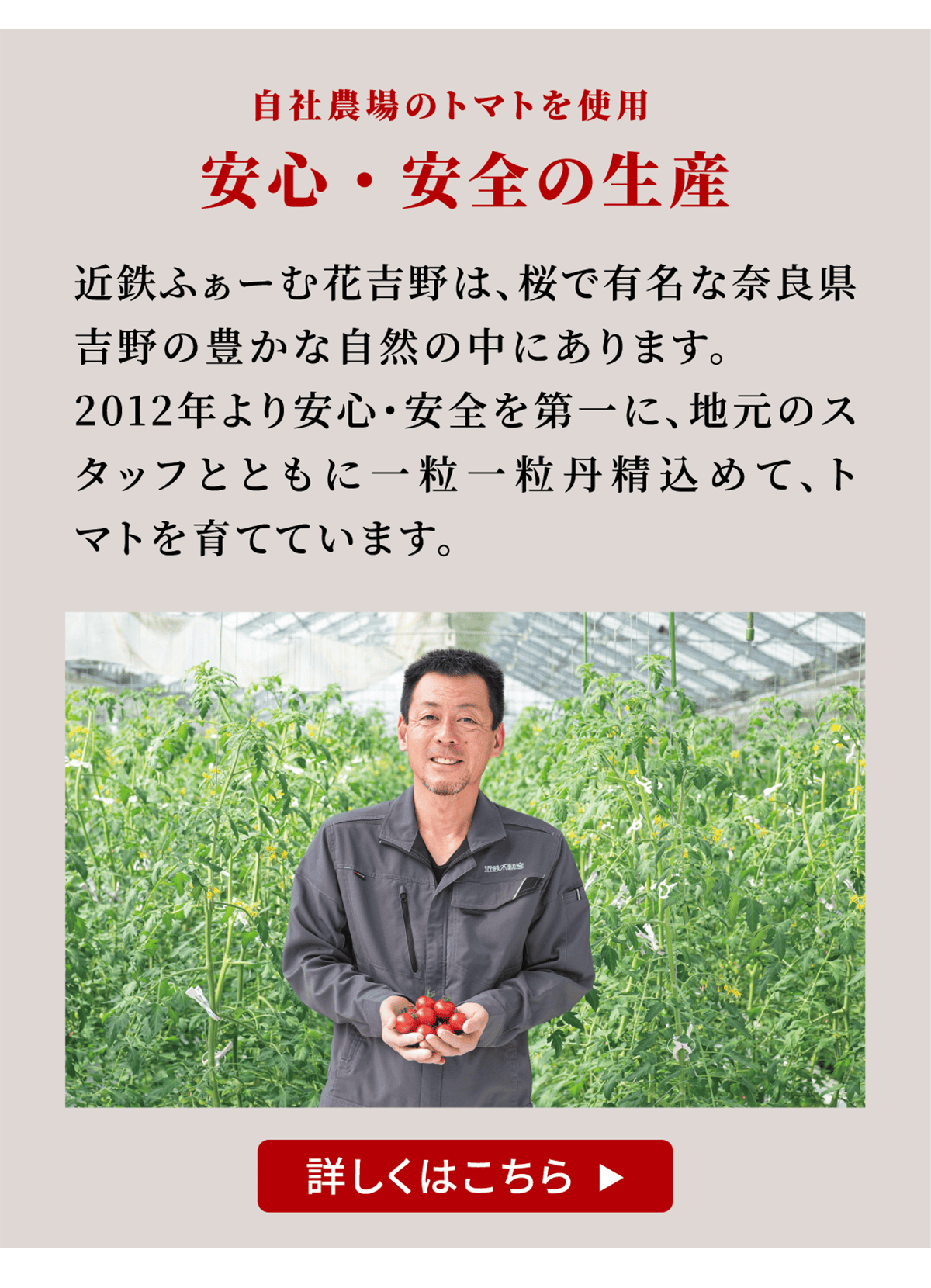 近鉄ふぁーむ花吉野