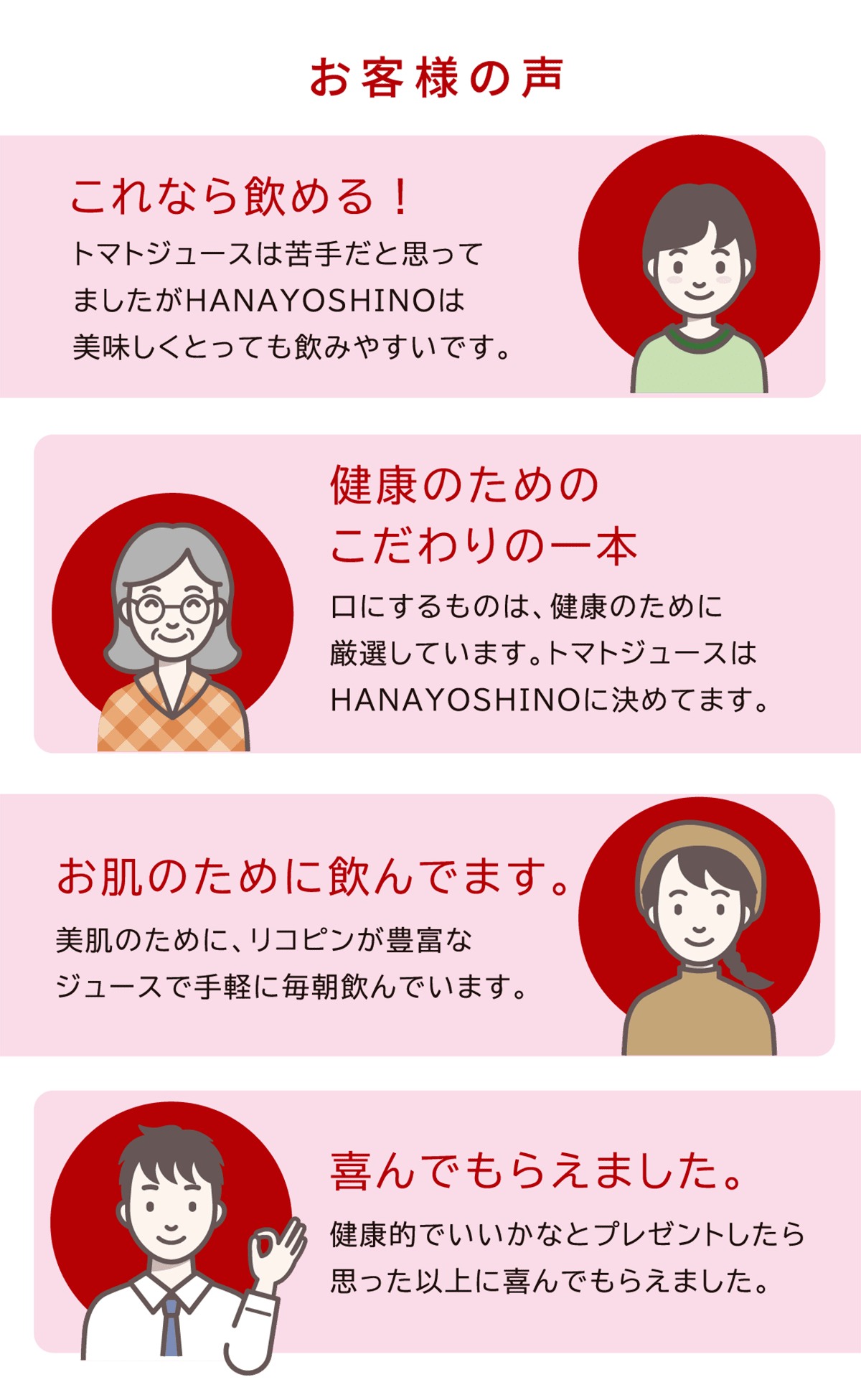 お客様の声