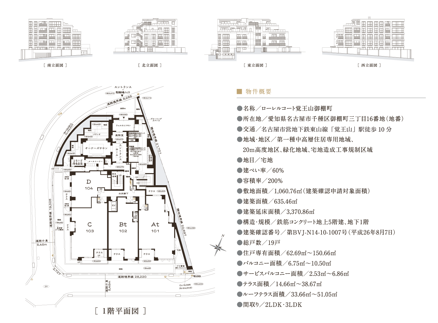 ローレルコート 覚王山御棚町