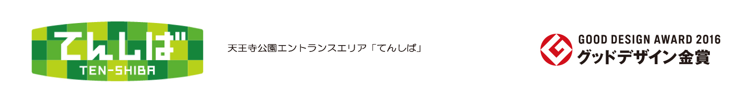 てんしば公園