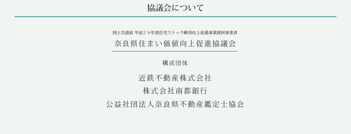 協議会について