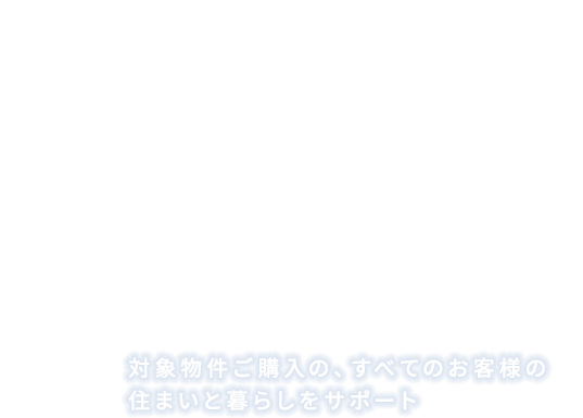 近鉄すまいのほっとライン