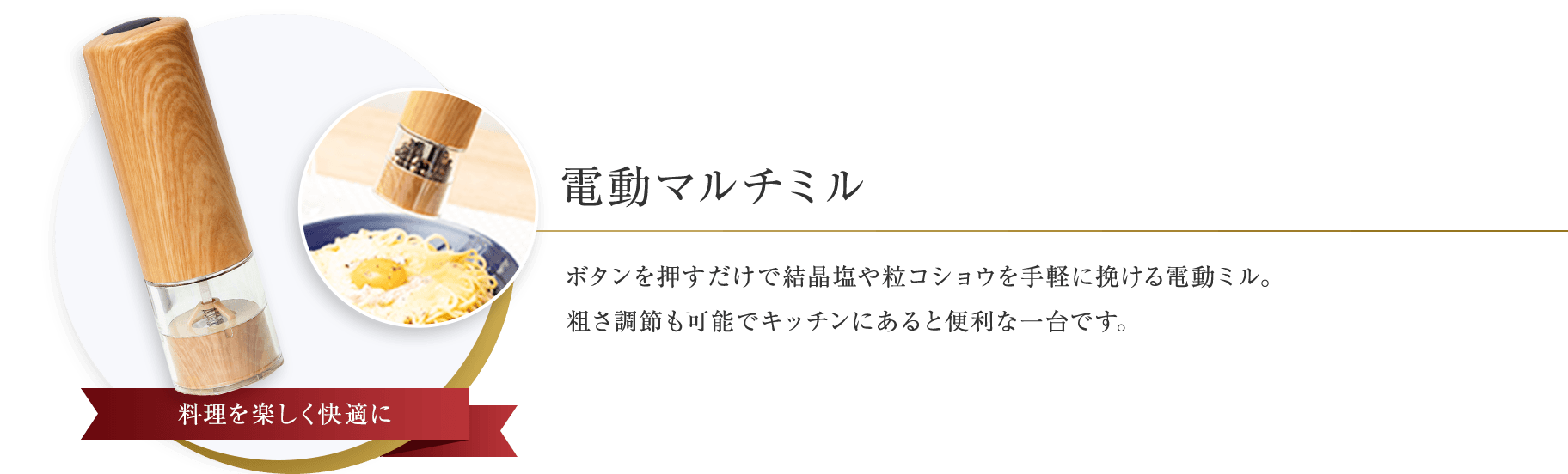 電動マルチミル