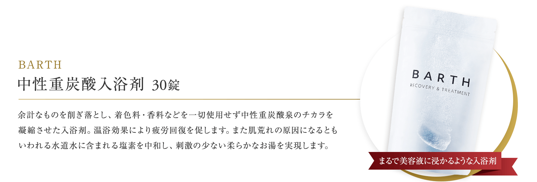 BARTH 中性重炭酸入浴剤 30錠