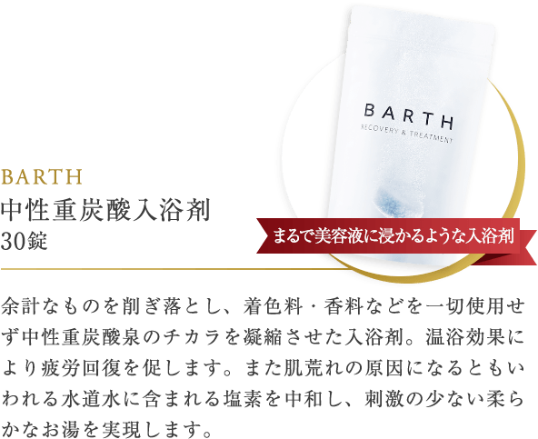 BARTH 中性重炭酸入浴剤 30錠