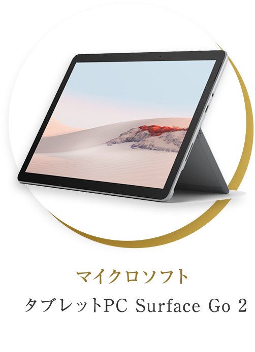 マイクロソフト タブレットPC Surface Go 2