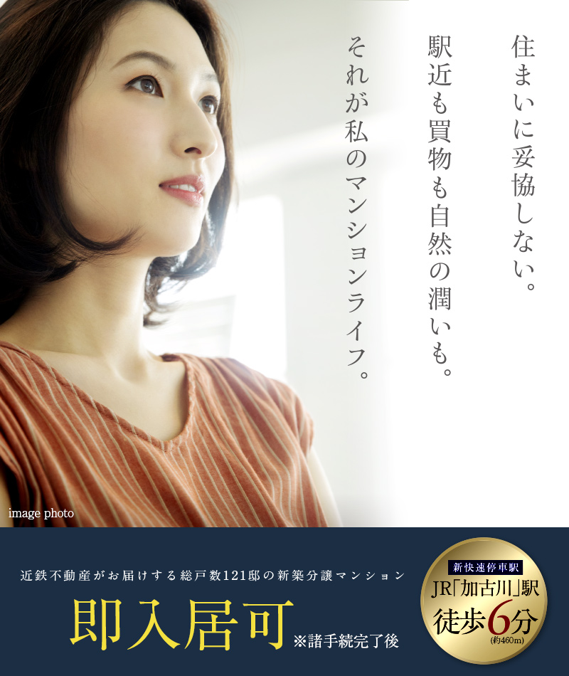 公式 ローレルコート加古川ザ レジデンス 兵庫県加古川市 新築分譲マンション 近鉄不動産