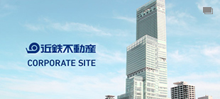 近鉄不動産 CORPRATE SITE