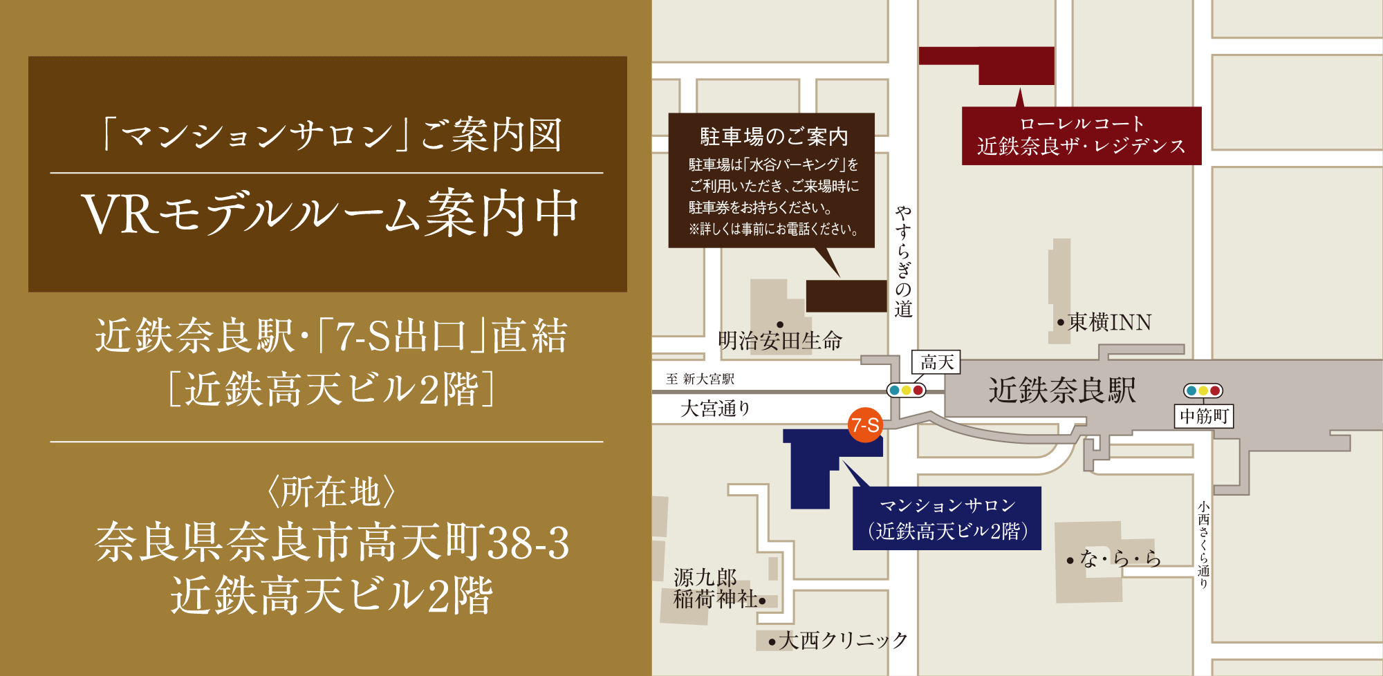 マンションサロン案内図