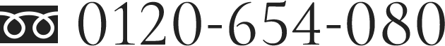 0120-654-080
