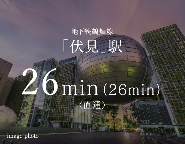 地下鉄鶴舞線「伏見」駅 26min（26min）〈直通〉 image photo