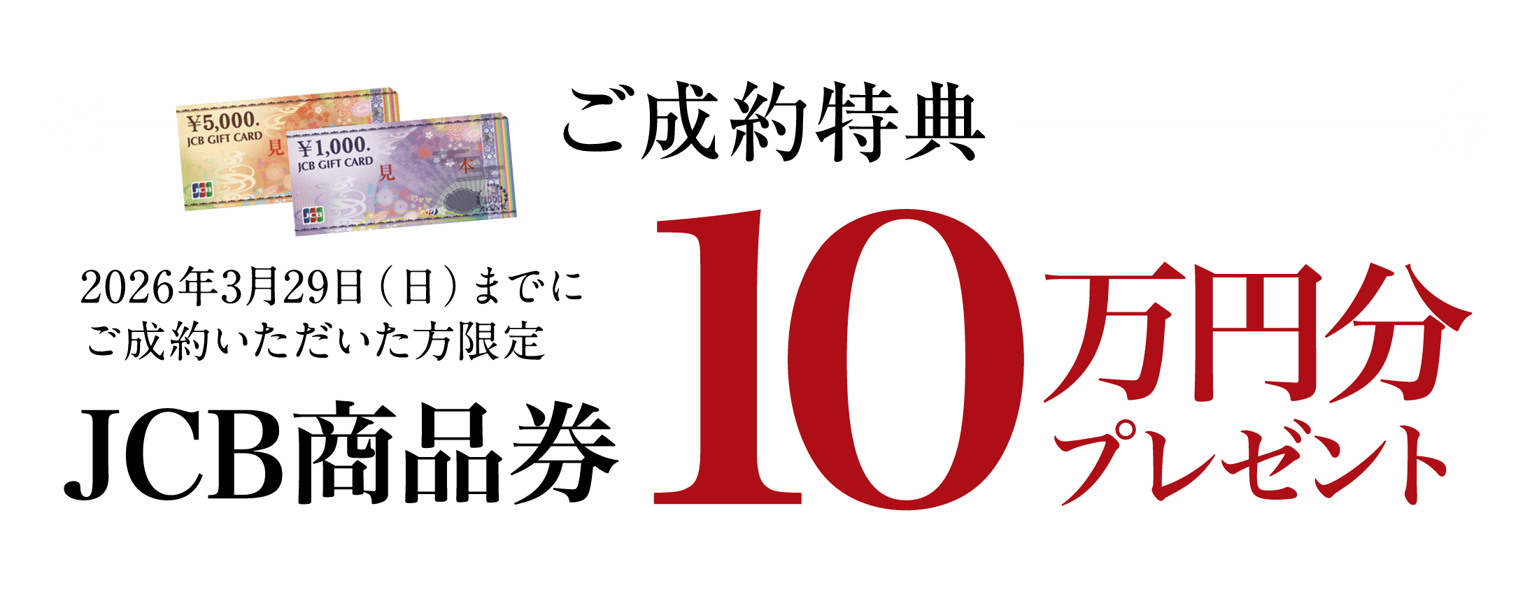 WEB予約限定スプリングキャンペーン来場特典「選べるプレゼント」の案内。Amazonギフトカード、ハーゲンダッツギフト券、セブン＆アイ商品券（いずれも3,000円相当分）から1点選択可能。