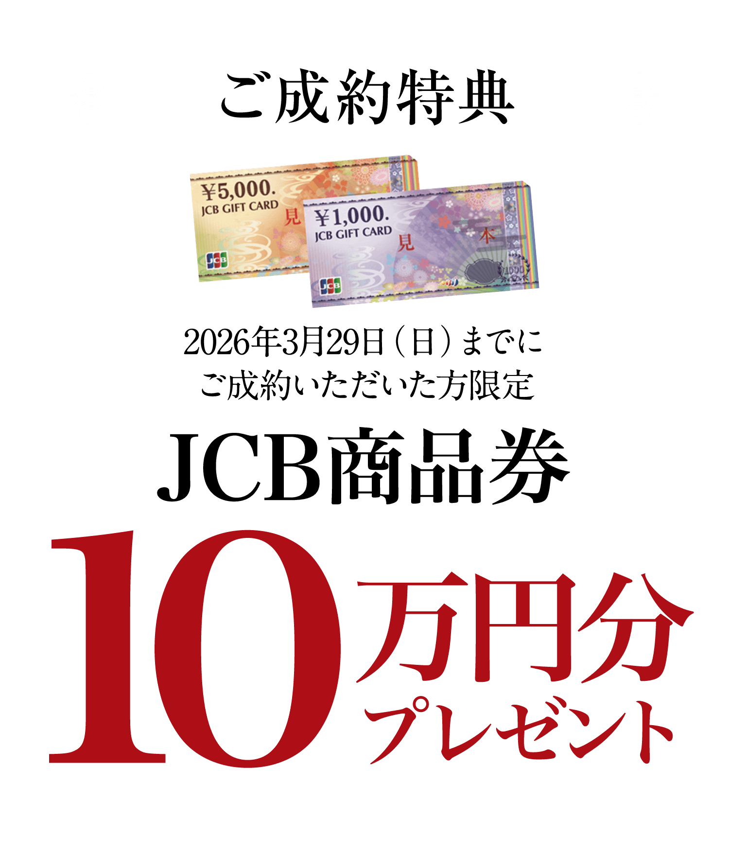 WEB予約限定スプリングキャンペーン来場特典「選べるプレゼント」の案内。Amazonギフトカード、ハーゲンダッツギフト券、セブン＆アイ商品券（いずれも3,000円相当分）から1点選択可能。