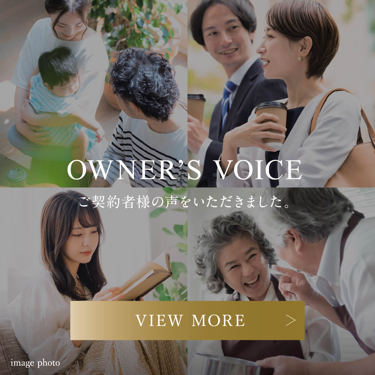 VOICE ローレルコート赤池のお客様からの声。 VIEW MORE