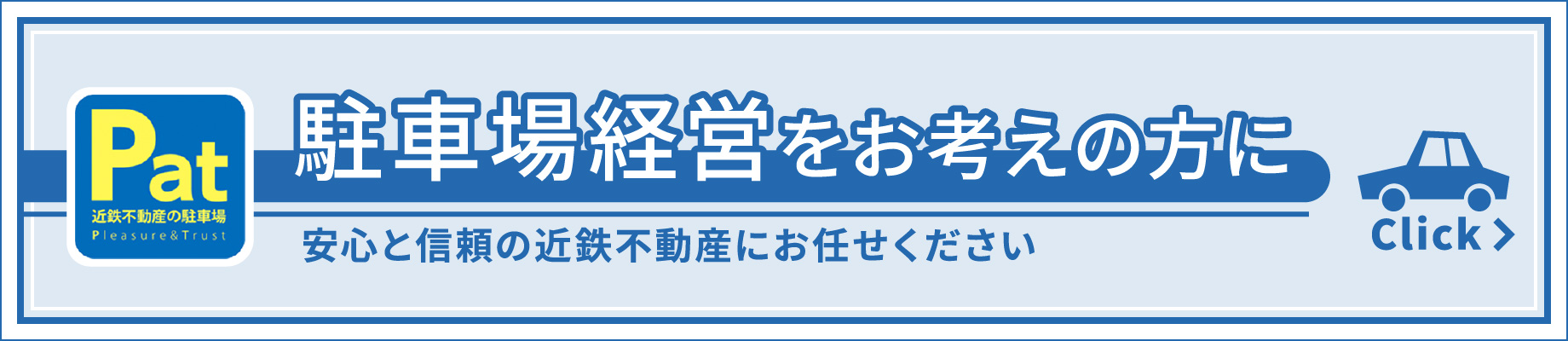 駐車場経営をお考えの方に