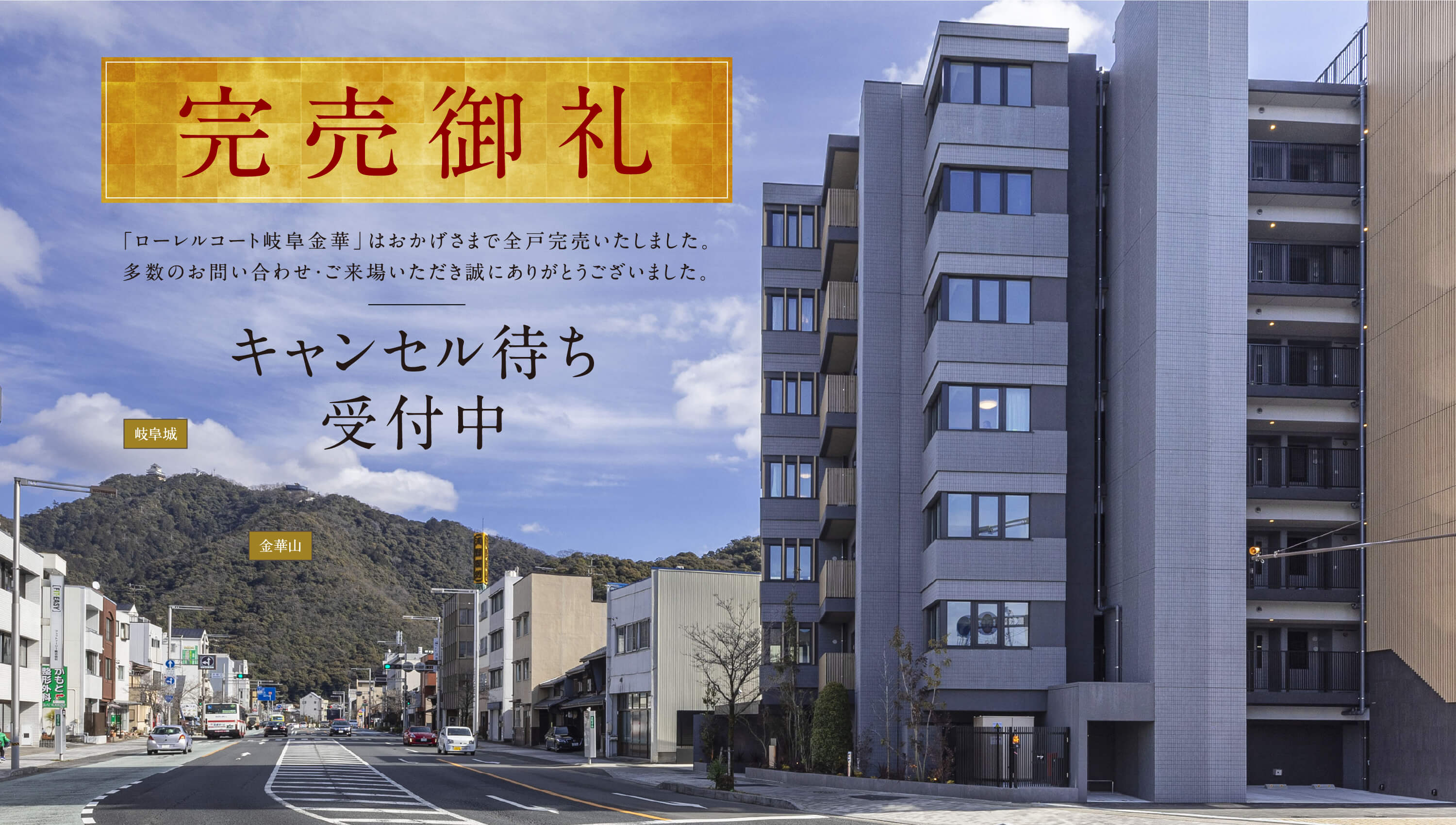 ローレルコート岐阜金華