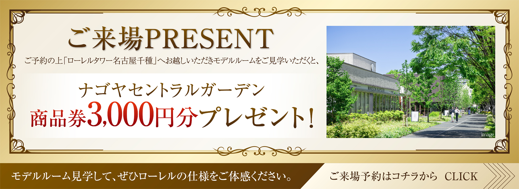 来場予約キャンペーン