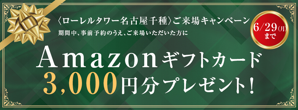 AMAZONギフトカードプレゼント