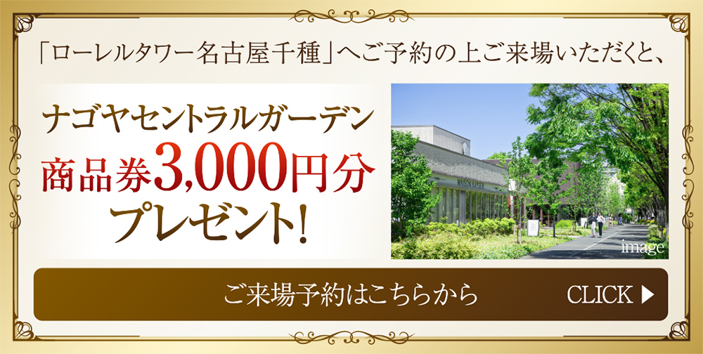 来場予約キャンペーン