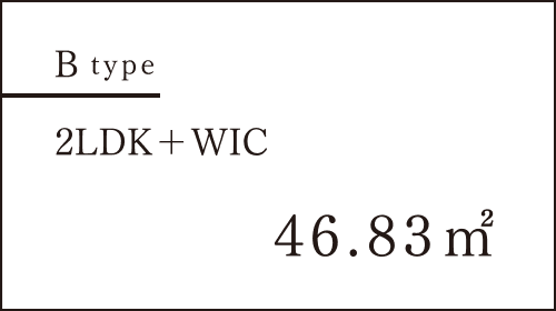 Btype 2LDK＋WIC 46.83㎡