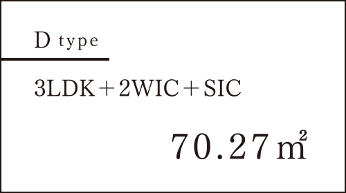 Dtype 3LDK＋2WIC＋SIC 70.27㎡