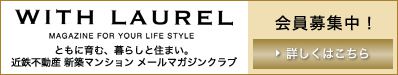 メールマガジンクラブ会員募集中／詳しくはこちら