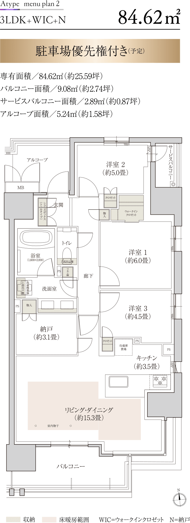Atype menu plan 2 3LDK+WIC+N 84.62㎡ 駐車場優先権付き（予定）
