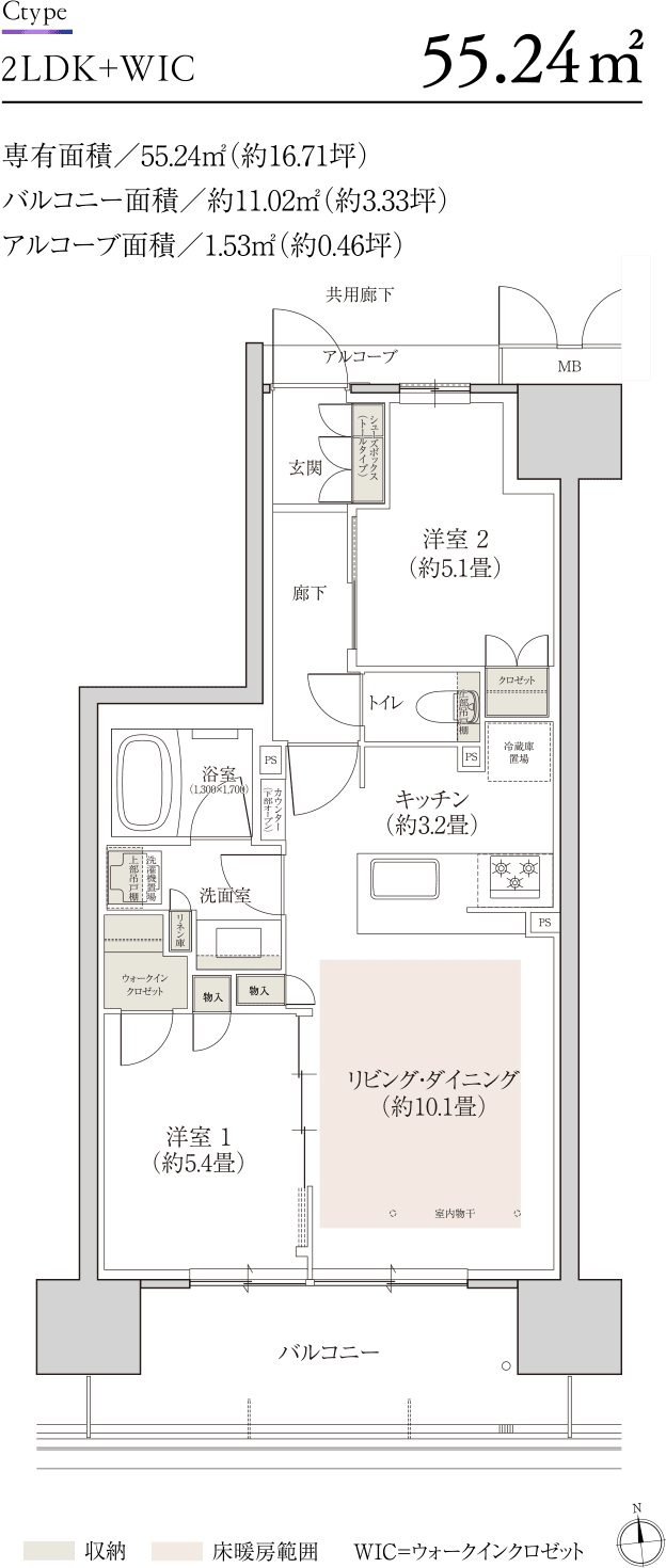 Ctype 2LDK+WIC 55.24㎡