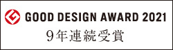 GOOD DESIGN AWARD 2018 6年連続受賞