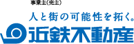 事業主（売主）近鉄不動産