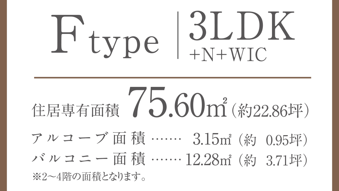 F type 3LDK｜【公式】ローレルコート瑞穂汐路｜名古屋市（瑞穂