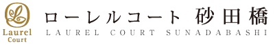 ローレルコート砂田橋