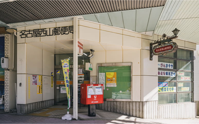 大垣共立銀行 西山支店　徒歩5分（約370m）｜公式／（仮称）ローレルコート星ヶ丘レジデンス｜名古屋市の新築分譲マンション