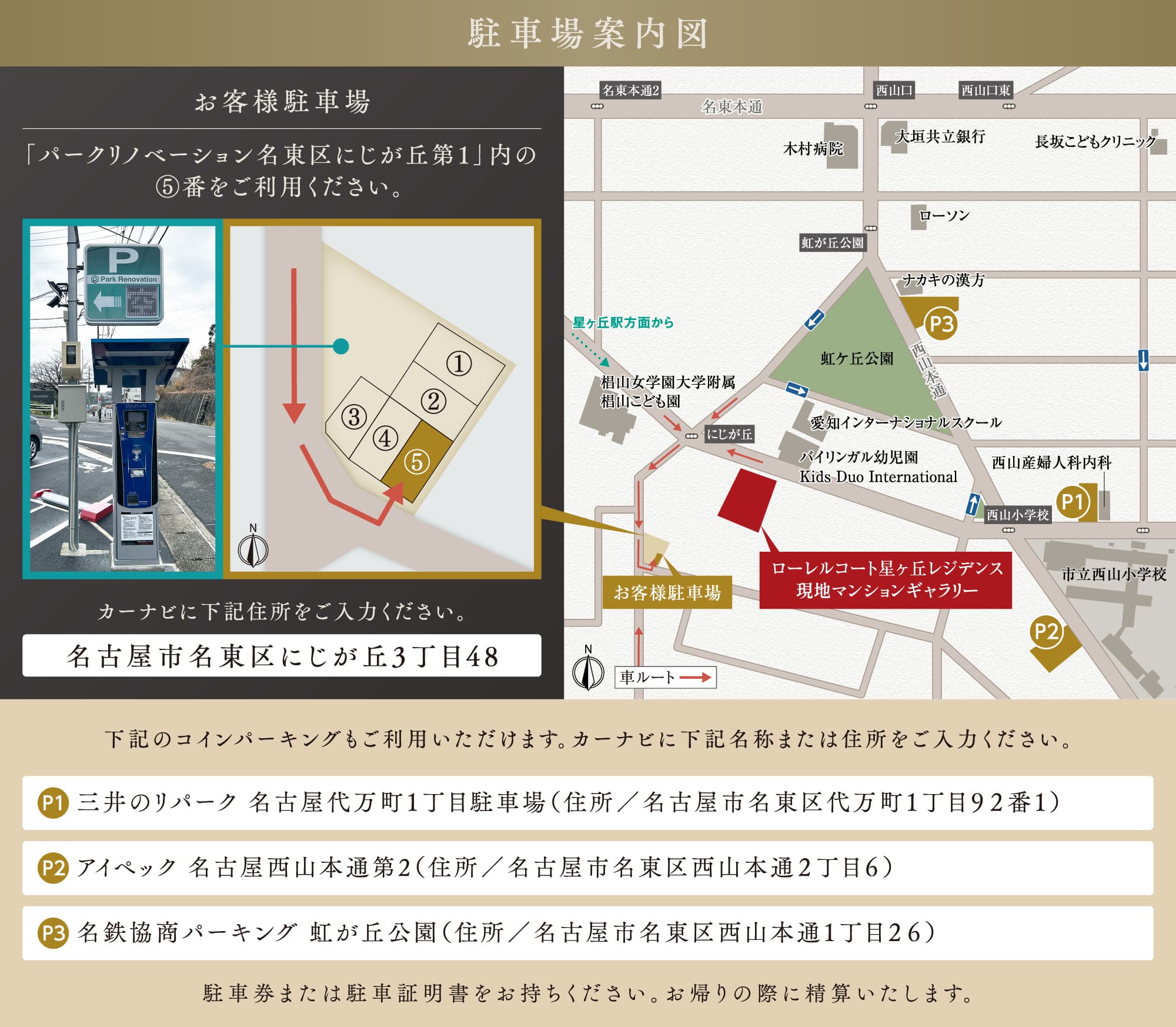 周辺駐車場案内図｜公式／（仮称）ローレルコート星ヶ丘レジデンス｜名古屋市の新築分譲マンション