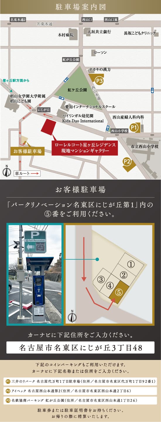 周辺駐車場案内図｜公式／（仮称）ローレルコート星ヶ丘レジデンス｜名古屋市の新築分譲マンション