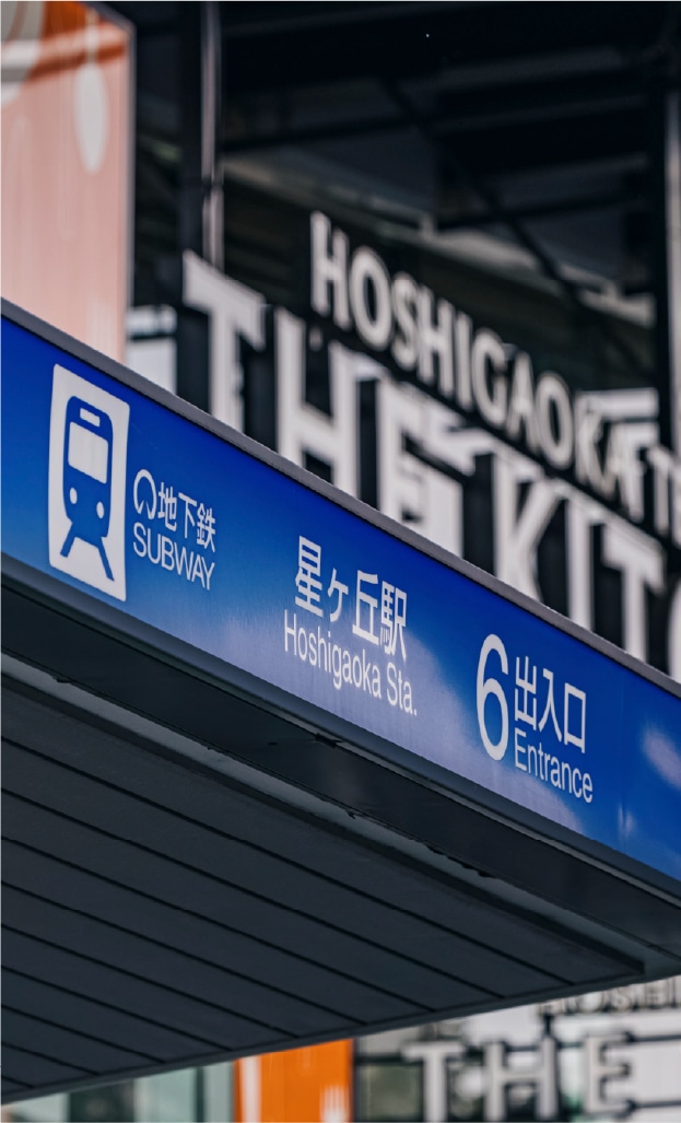 星ヶ丘駅周辺イメージ｜公式／（仮称）ローレルコート星ヶ丘レジデンス｜名古屋市の新築分譲マンション
