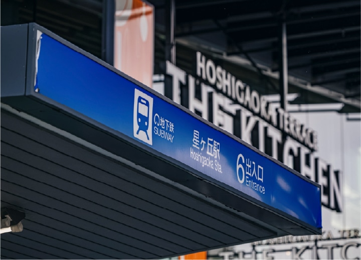 星ヶ丘駅周辺イメージ｜公式／（仮称）ローレルコート星ヶ丘レジデンス｜名古屋市の新築分譲マンション