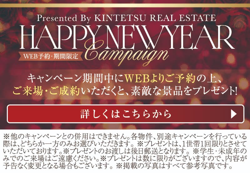 新春キャンペーン