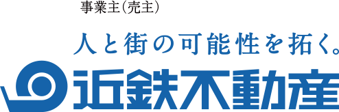 ＜事業主・売主＞近鉄不動産