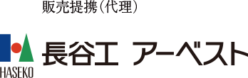 ＜販売提携（代理）＞長谷工アーベスト