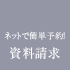 来場予約