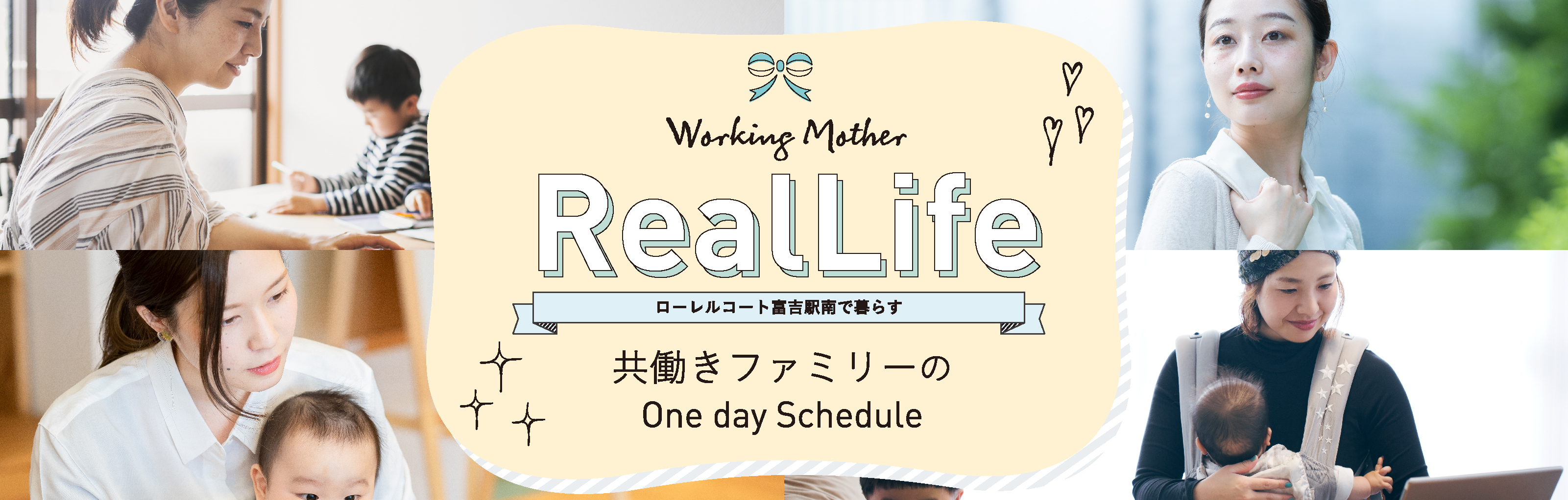 Working Mother Real Life　共働きファミリーのOne day Schedule