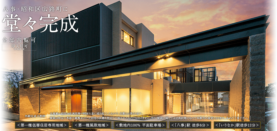 八事・昭和区広路町に堂々完成。全邸内覧可。ローレルコート 八事広路町